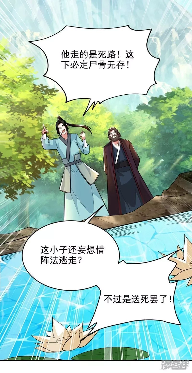 捡个校花做老婆,第431话 该死，这不是生路吗,第2张